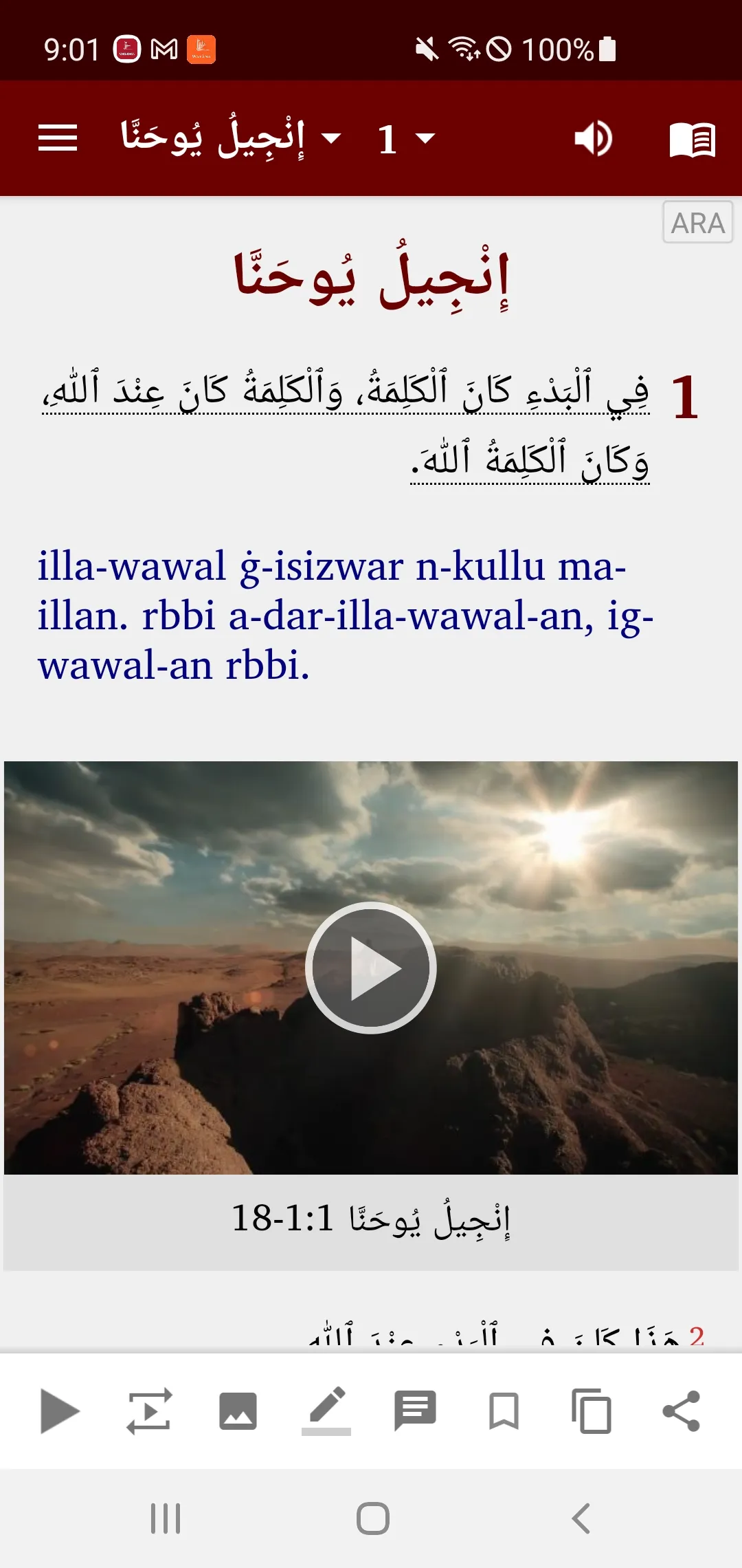 Arabic Bible with Tashelhayt | Indus Appstore | Screenshot