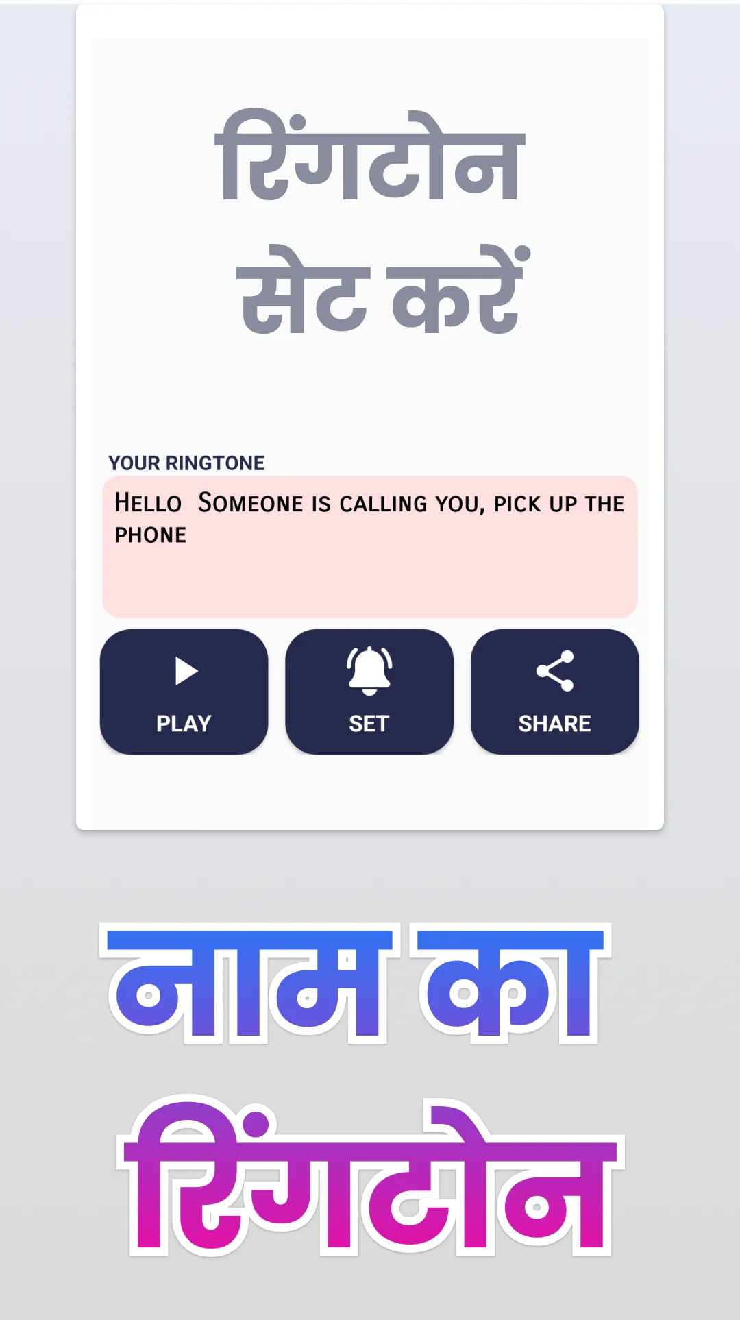 Hindi Name ringtone maker app | Indus Appstore | Screenshot