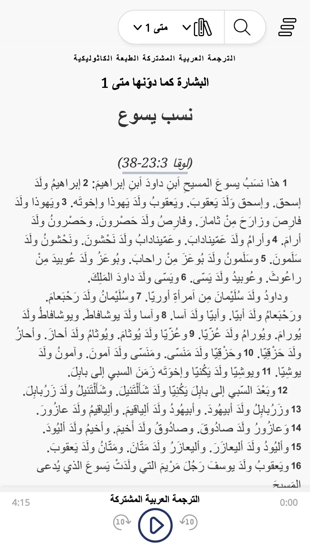 Arabic Bibles | Indus Appstore | Screenshot