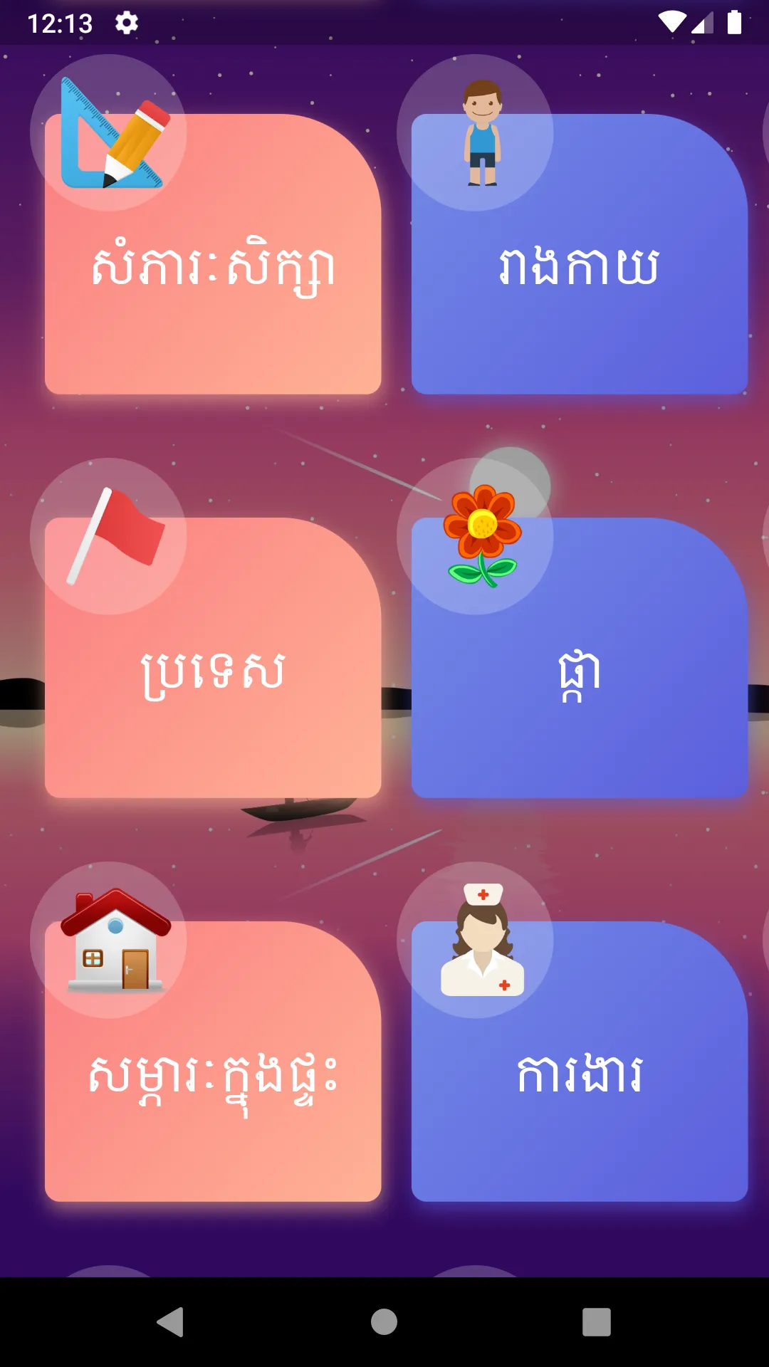 Learn Khmer | Indus Appstore | Screenshot