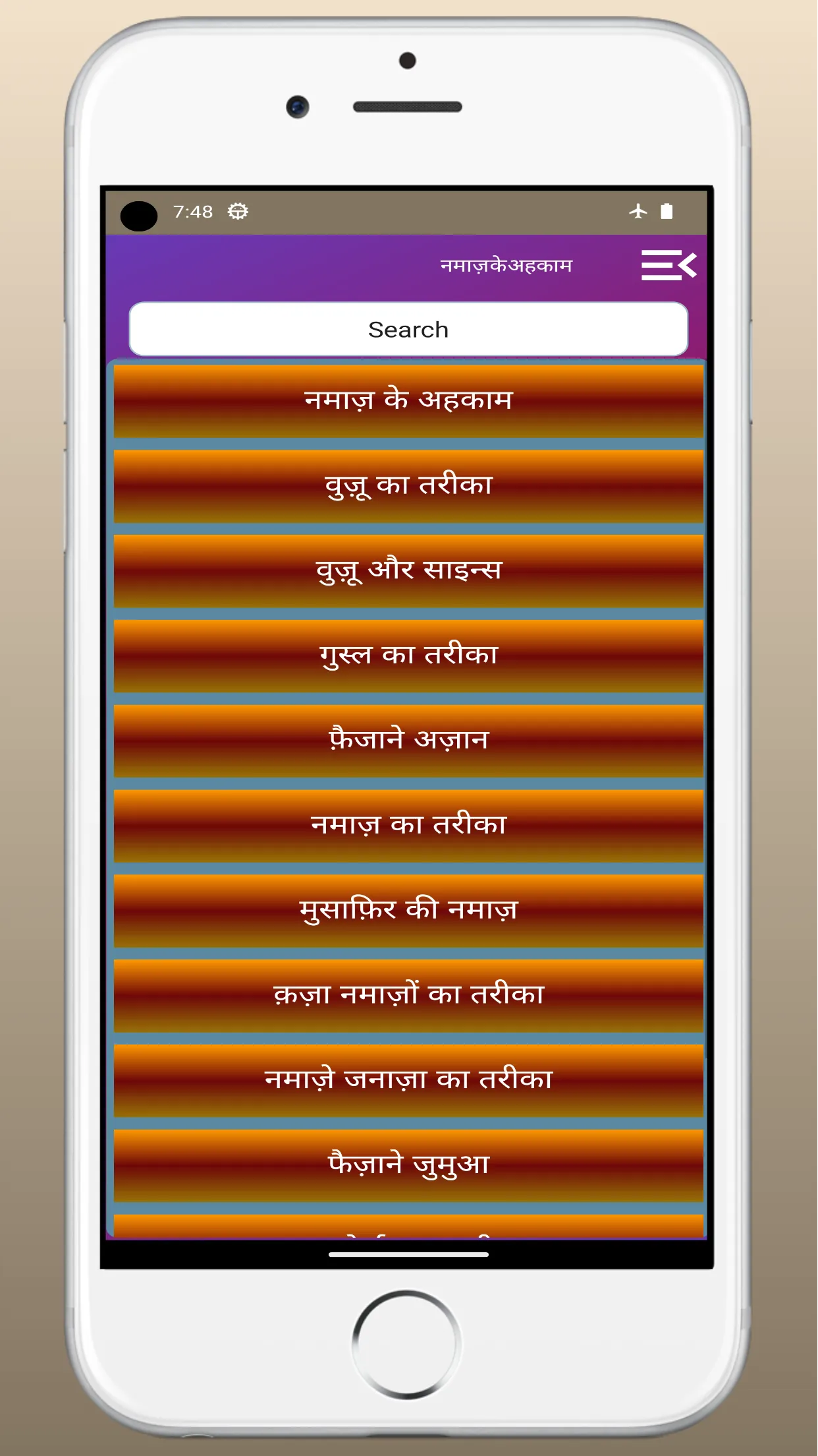 नमाज़ के अहकाम Namaz ky Ahkam | Indus Appstore | Screenshot