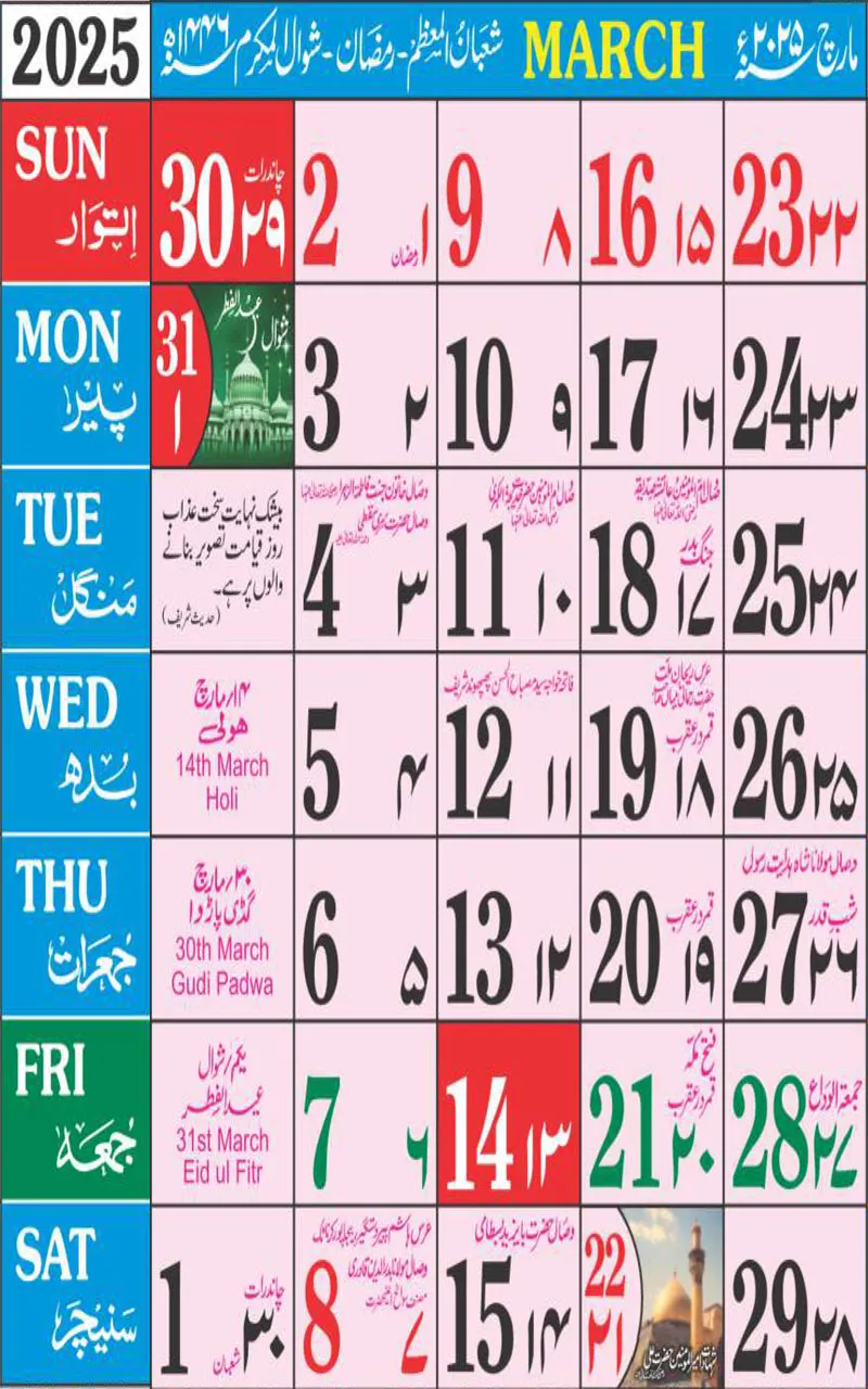 Urdu calendar 2025 | Indus Appstore | Screenshot