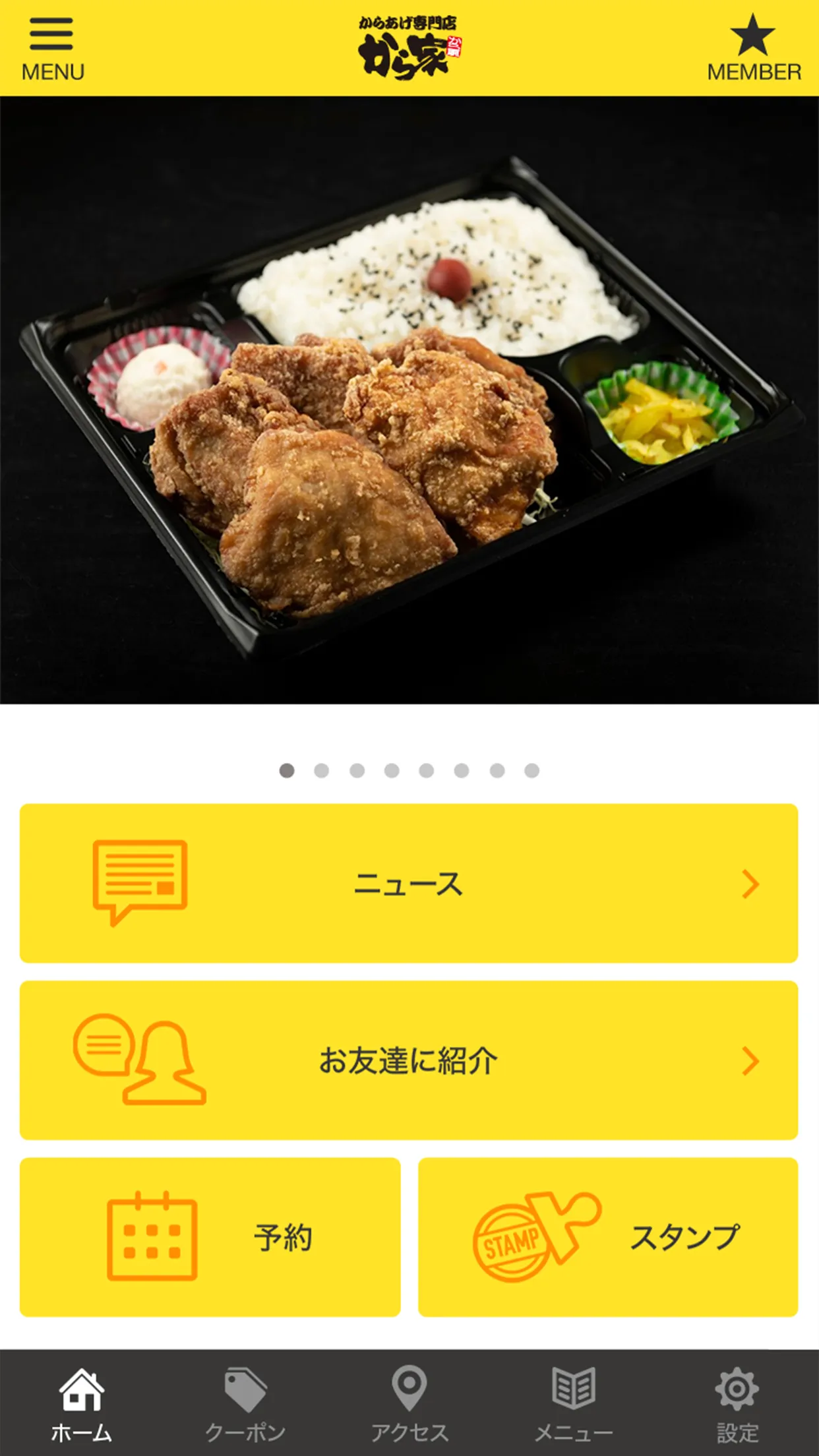 からあげ専門店 から家 | Indus Appstore | Screenshot