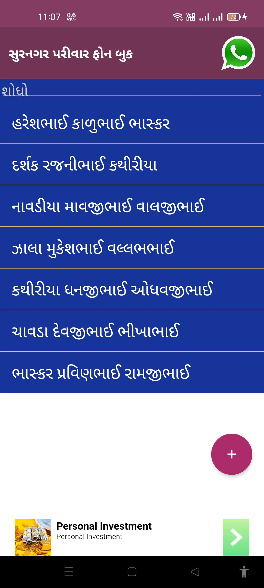 સુરનગર એક પરીવાર- ફોનબુક | Indus Appstore | Screenshot