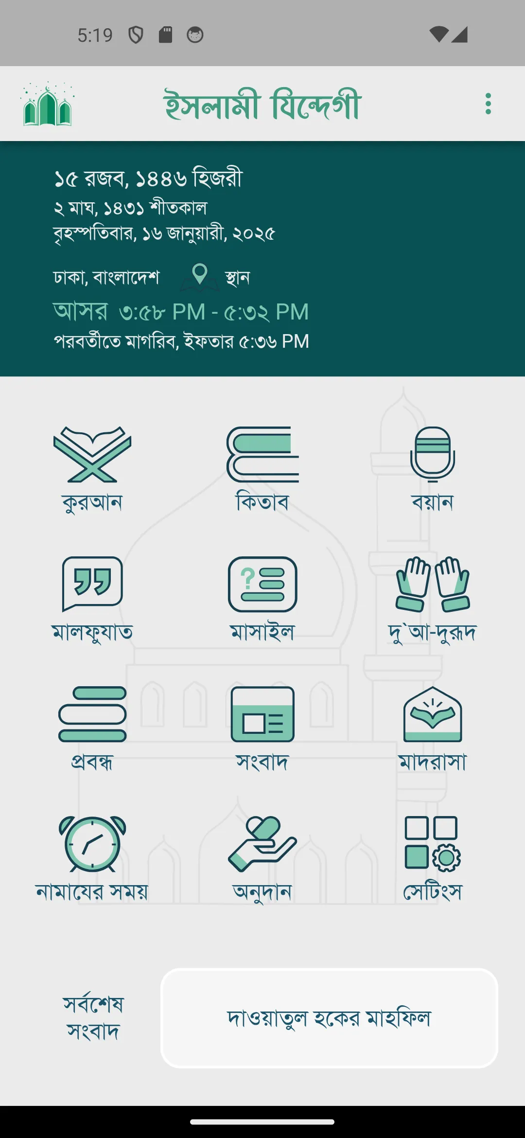 ইসলামী যিন্দেগী | Indus Appstore | Screenshot