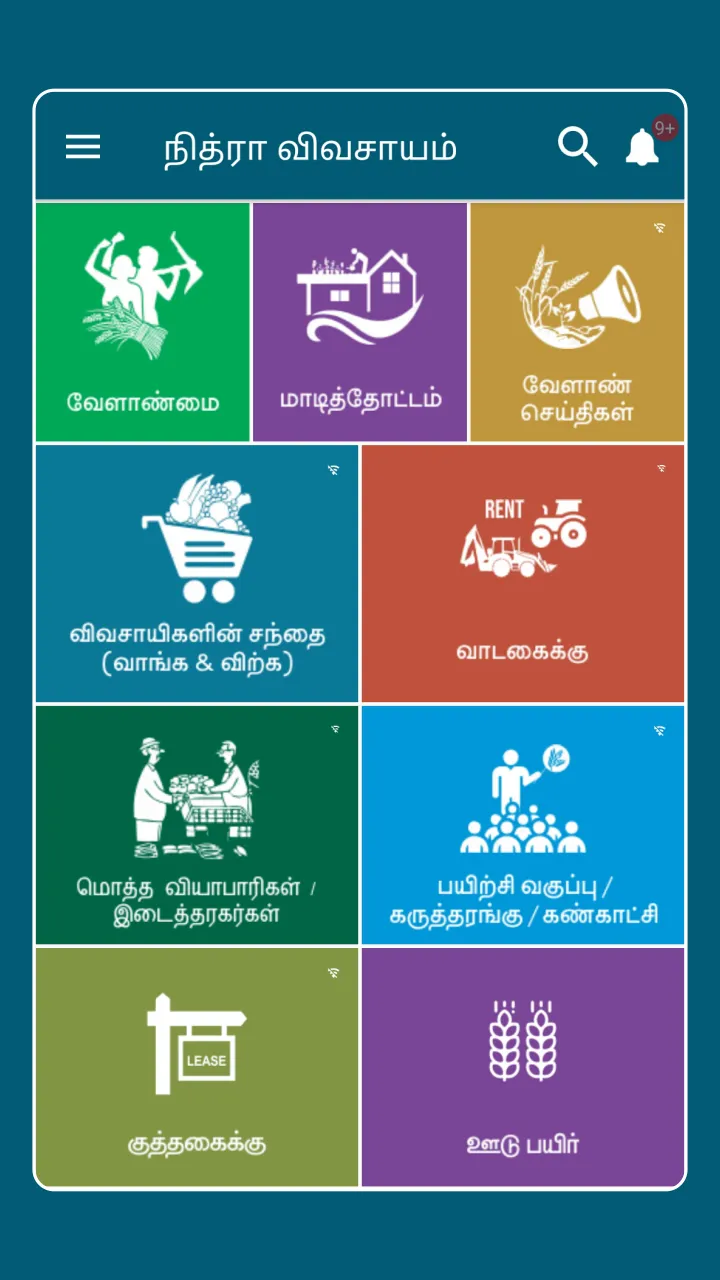 Vivasayam - நித்ரா விவசாயம் | Indus Appstore | Screenshot