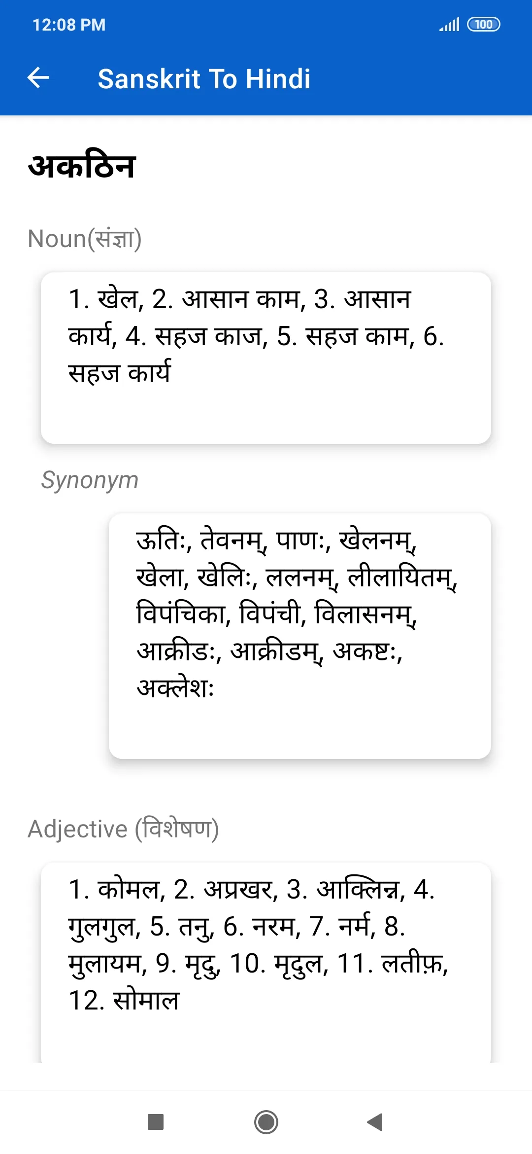 Sanskrit To Hindi Dictionary | Indus Appstore | Screenshot