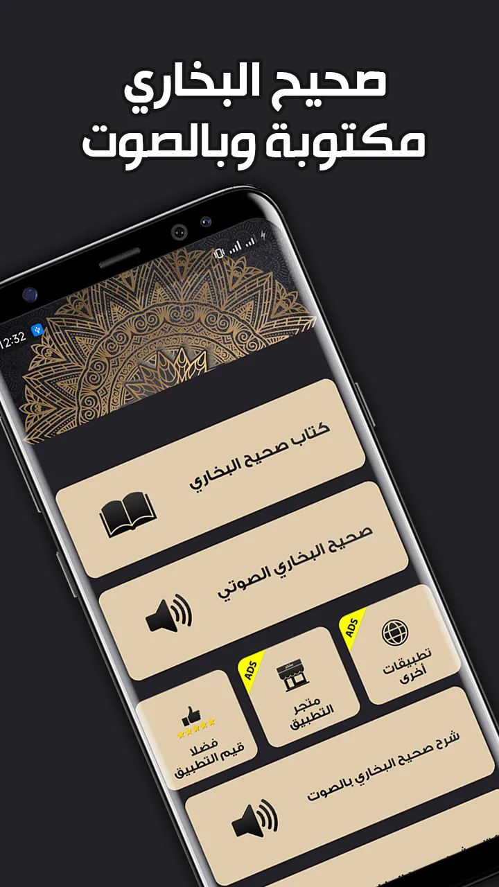 صحيح البخاري كاملا بدون انترنت | Indus Appstore | Screenshot