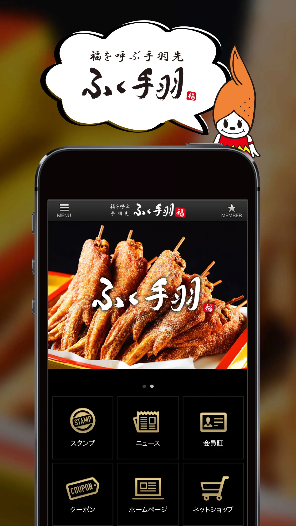 ふく手羽 | Indus Appstore | Screenshot