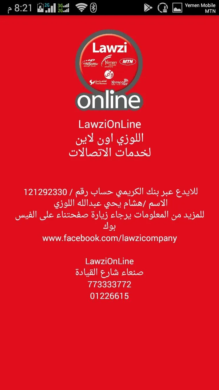 Al Lawzi OnLine | Indus Appstore | Screenshot