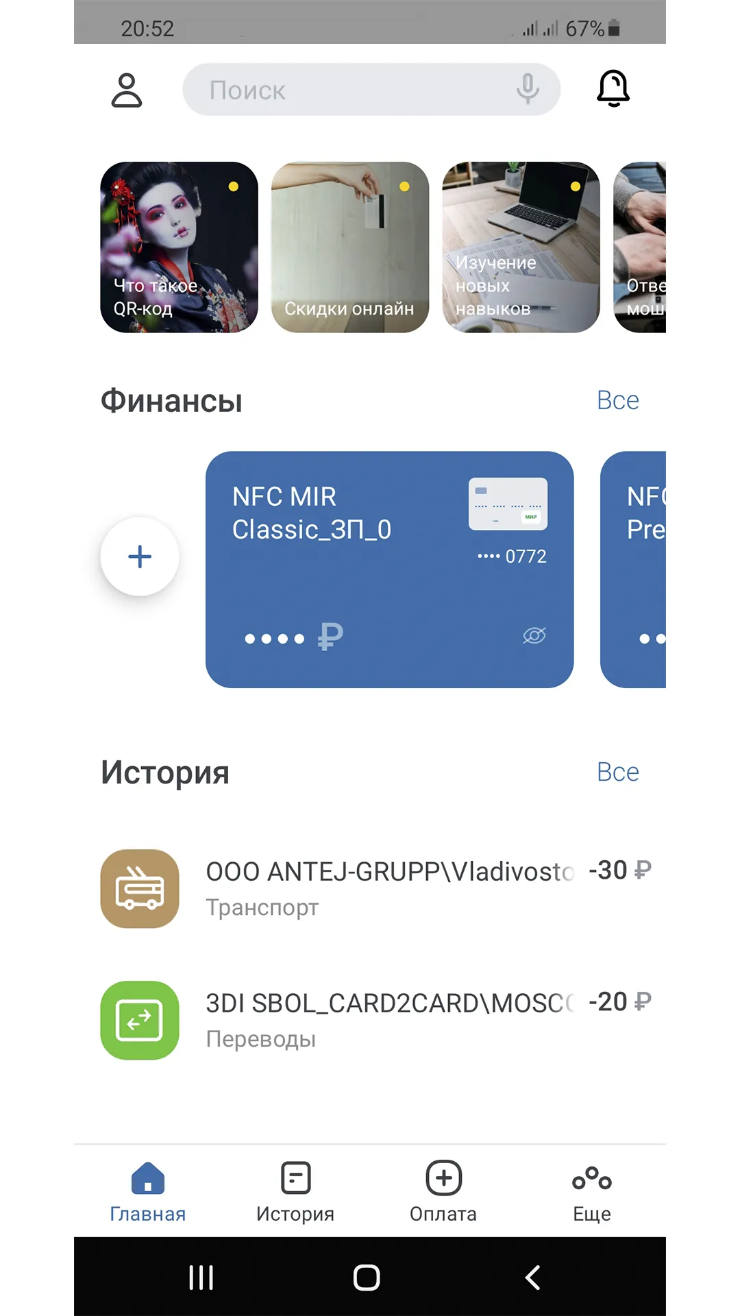 Камчатпрофитбанк | Indus Appstore | Screenshot