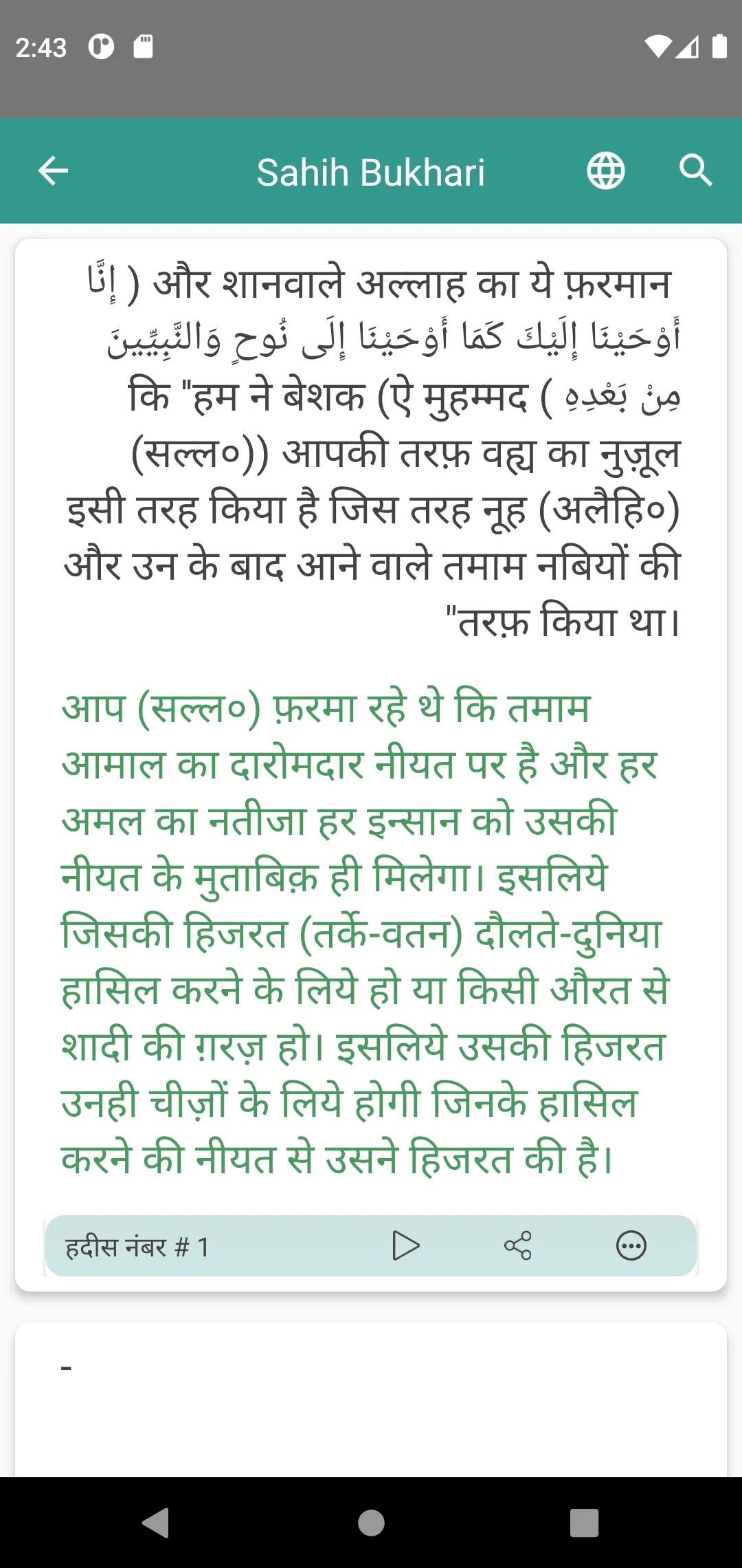 Hindi Hadith360 | Indus Appstore | Screenshot