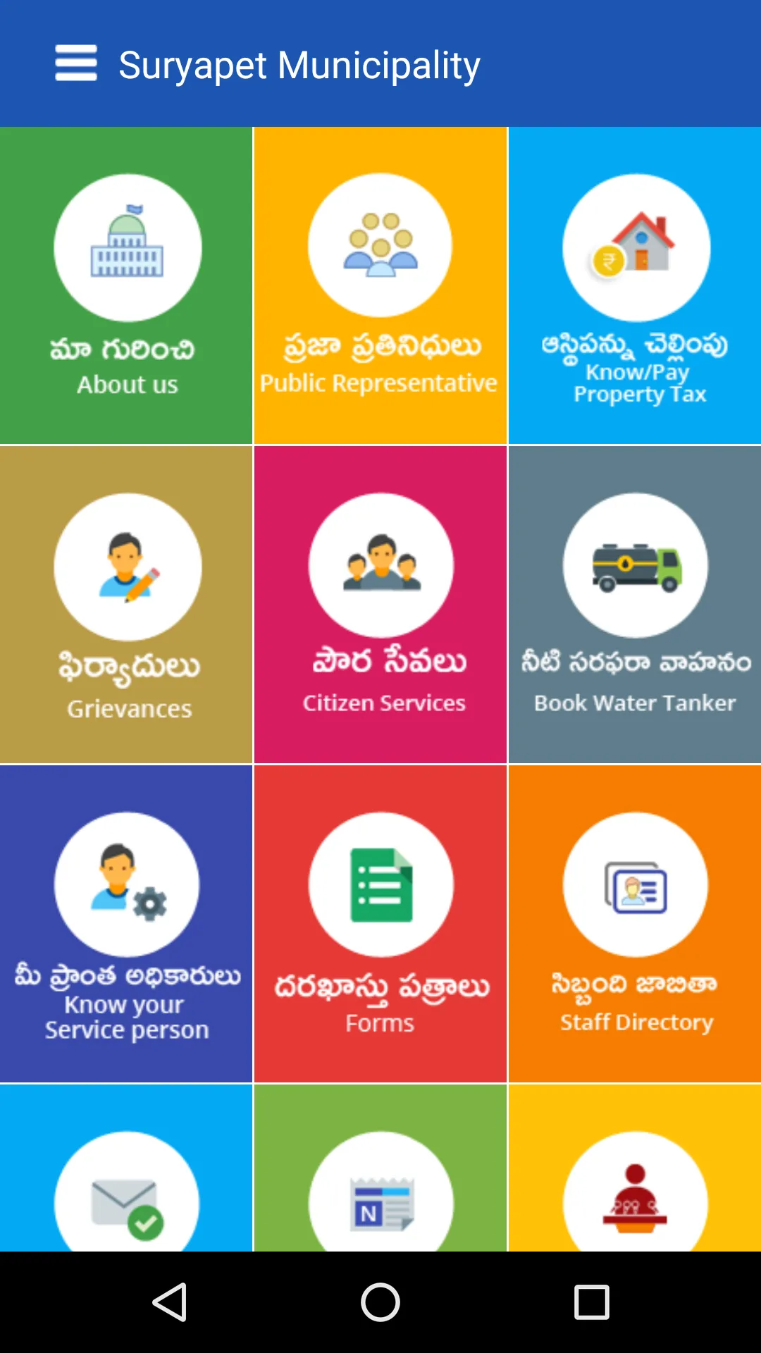 Suryapet Municipality | Indus Appstore | Screenshot