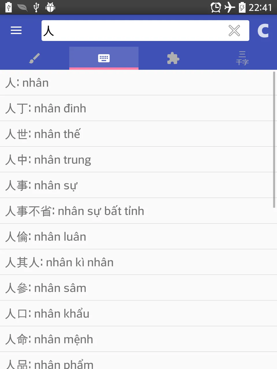 Han Viet Dictionary | Indus Appstore | Screenshot