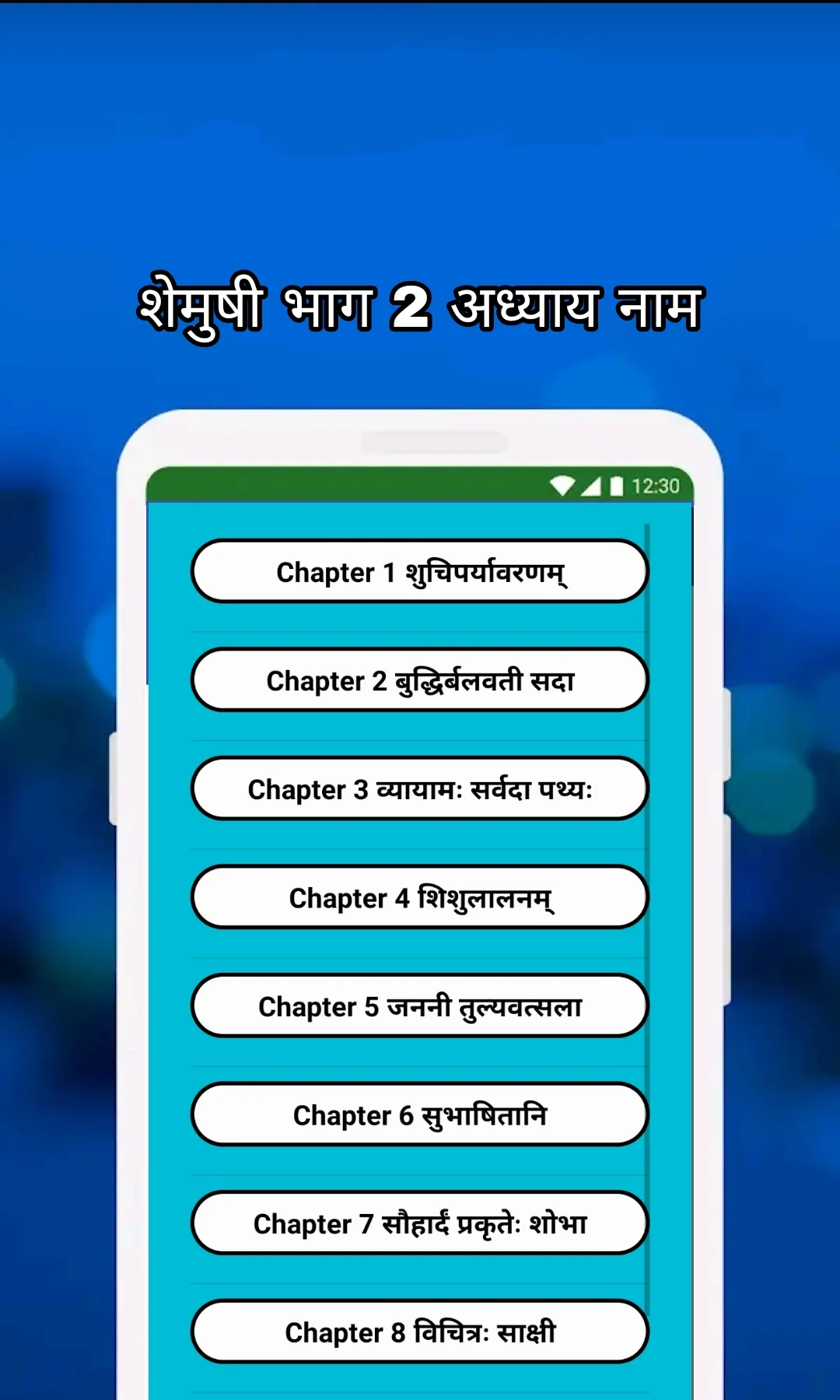 10th Class Sanskrit Solution | Indus Appstore | Screenshot