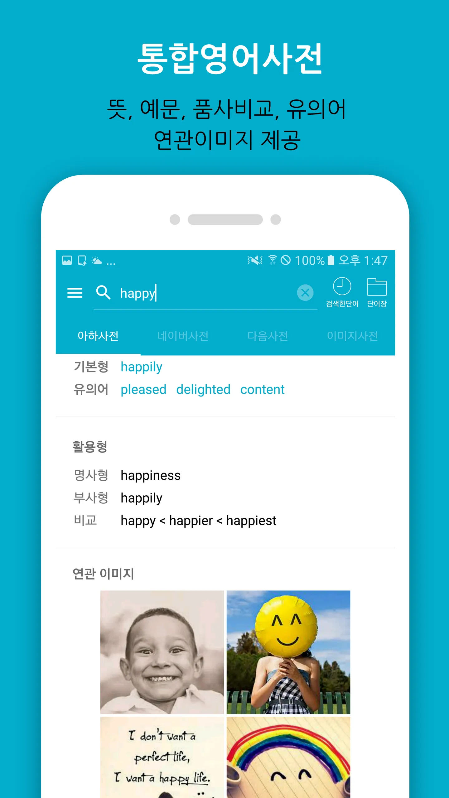 아하영어-단어장,영어사전,영한사전 | Indus Appstore | Screenshot