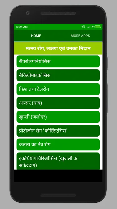 बीमारी के लक्षण एवं इलाज बचाव | Indus Appstore | Screenshot