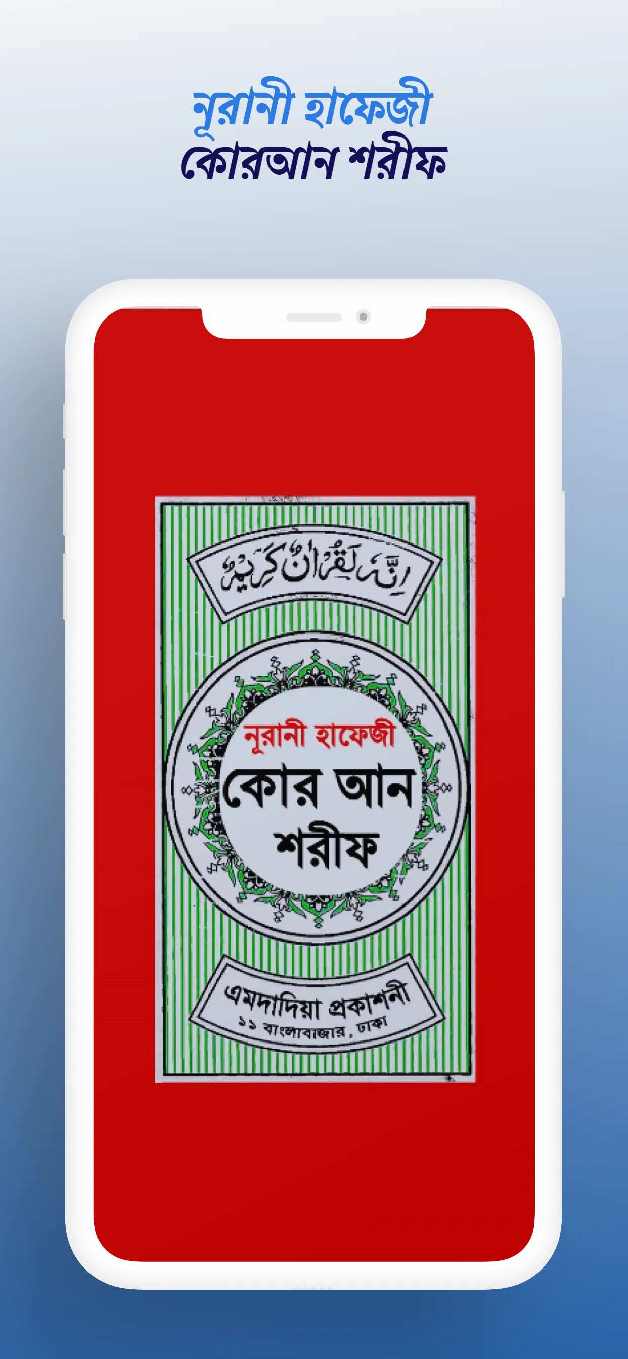 হাফেজী কুরআন শরীফ Hafezi Quran | Indus Appstore | Screenshot