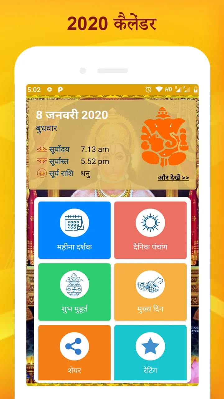 Calendar 2020 - Hindi Calendar | Indus Appstore | Screenshot