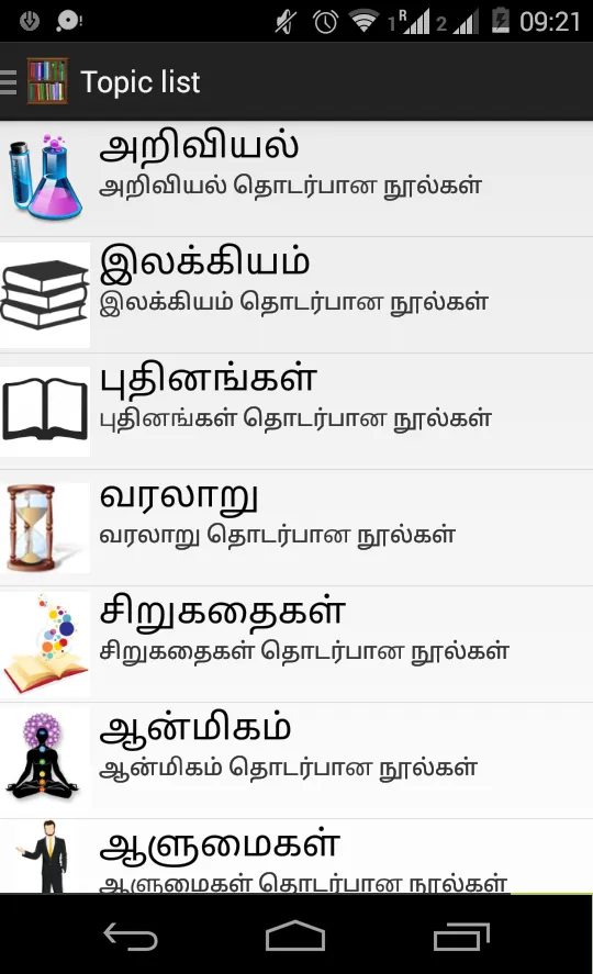 Alamaari - Tamil Book Reader | Indus Appstore | Screenshot