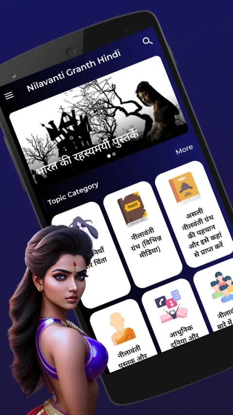 Nilavanti Granth Hindi | Indus Appstore | Screenshot