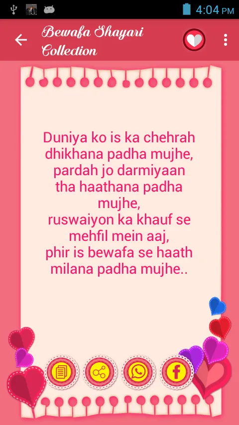 Bewafa Shayari Collection | Indus Appstore | Screenshot