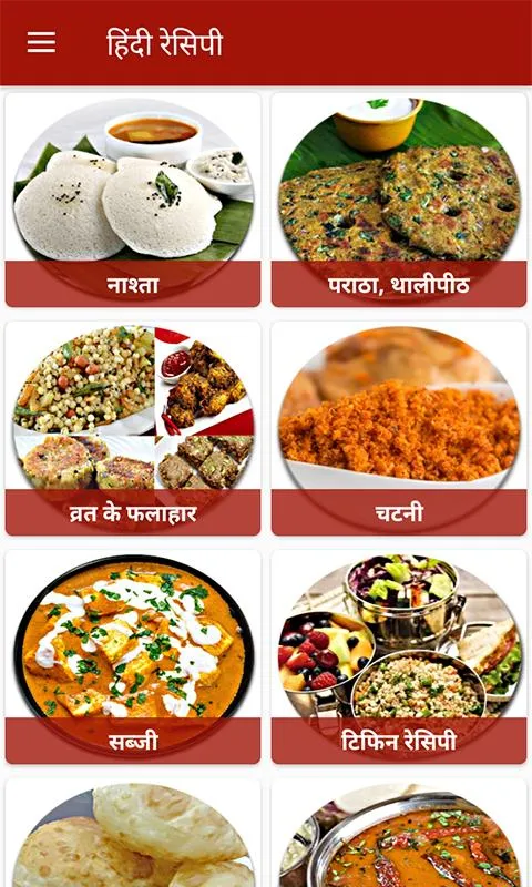 Recipes in Hindi l हिंदी रेसिप | Indus Appstore | Screenshot