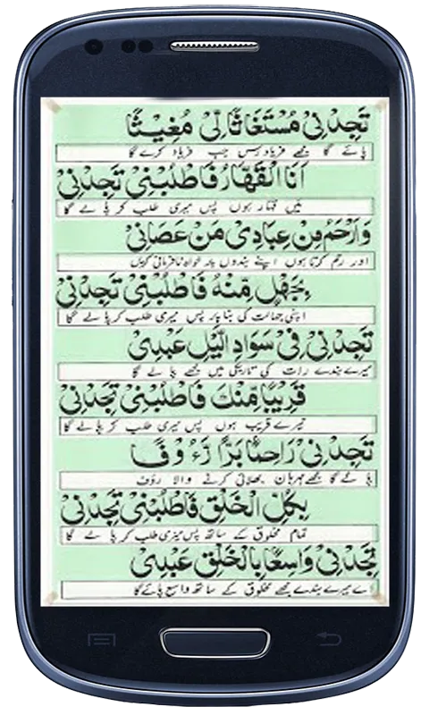 Dua e Suryani | Indus Appstore | Screenshot