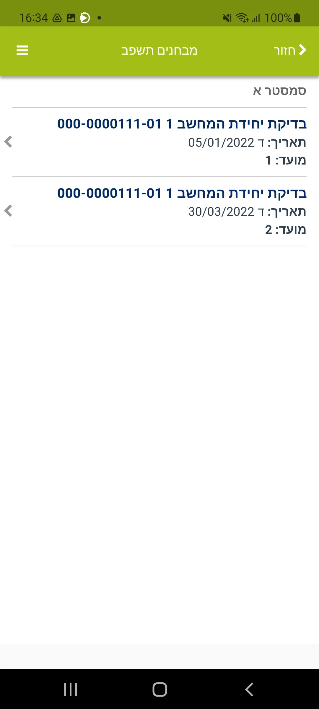 המכללה האקדמית דוד ילין | Indus Appstore | Screenshot