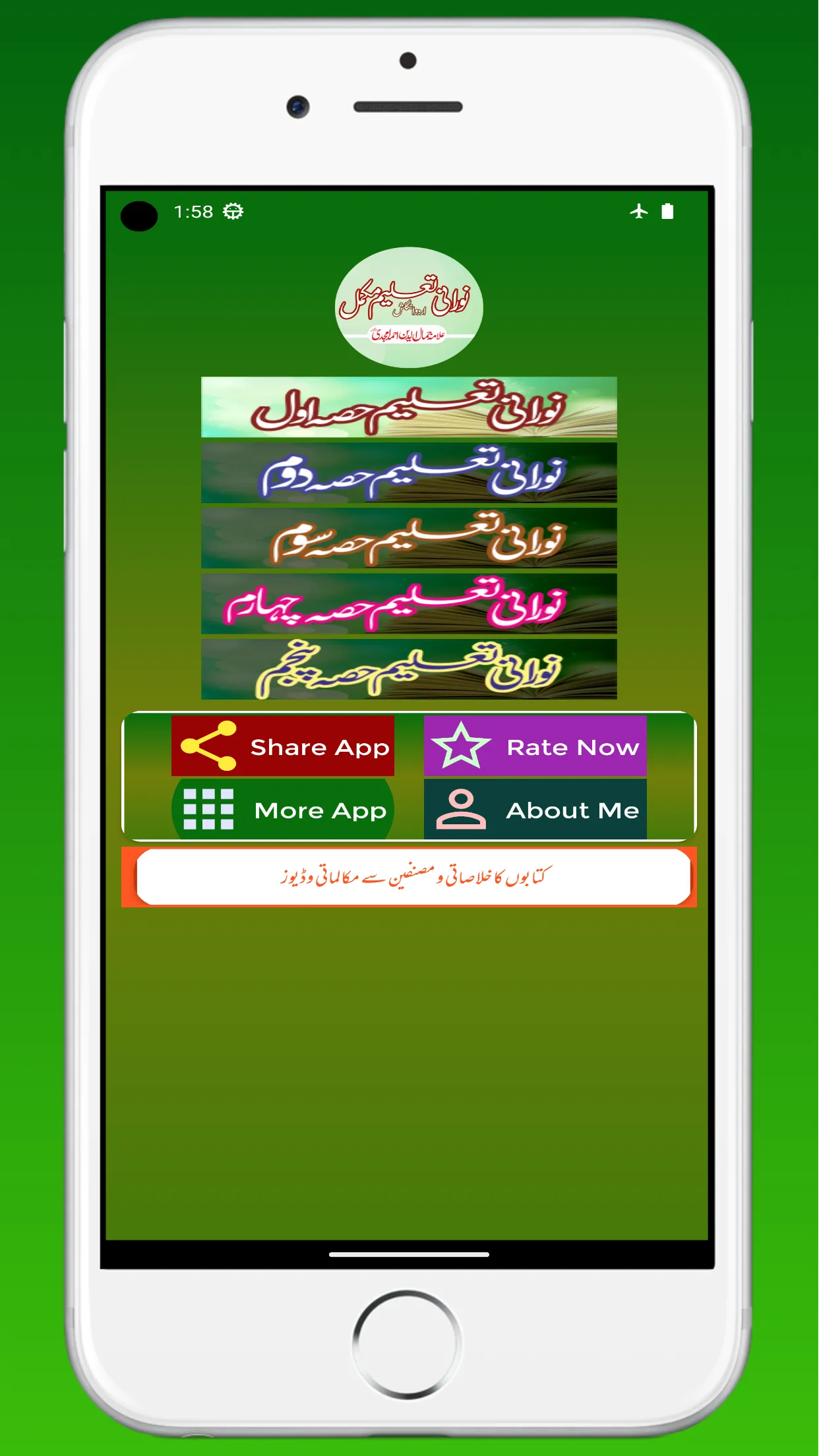 Noorani Taleem نورانی تعلیم | Indus Appstore | Screenshot