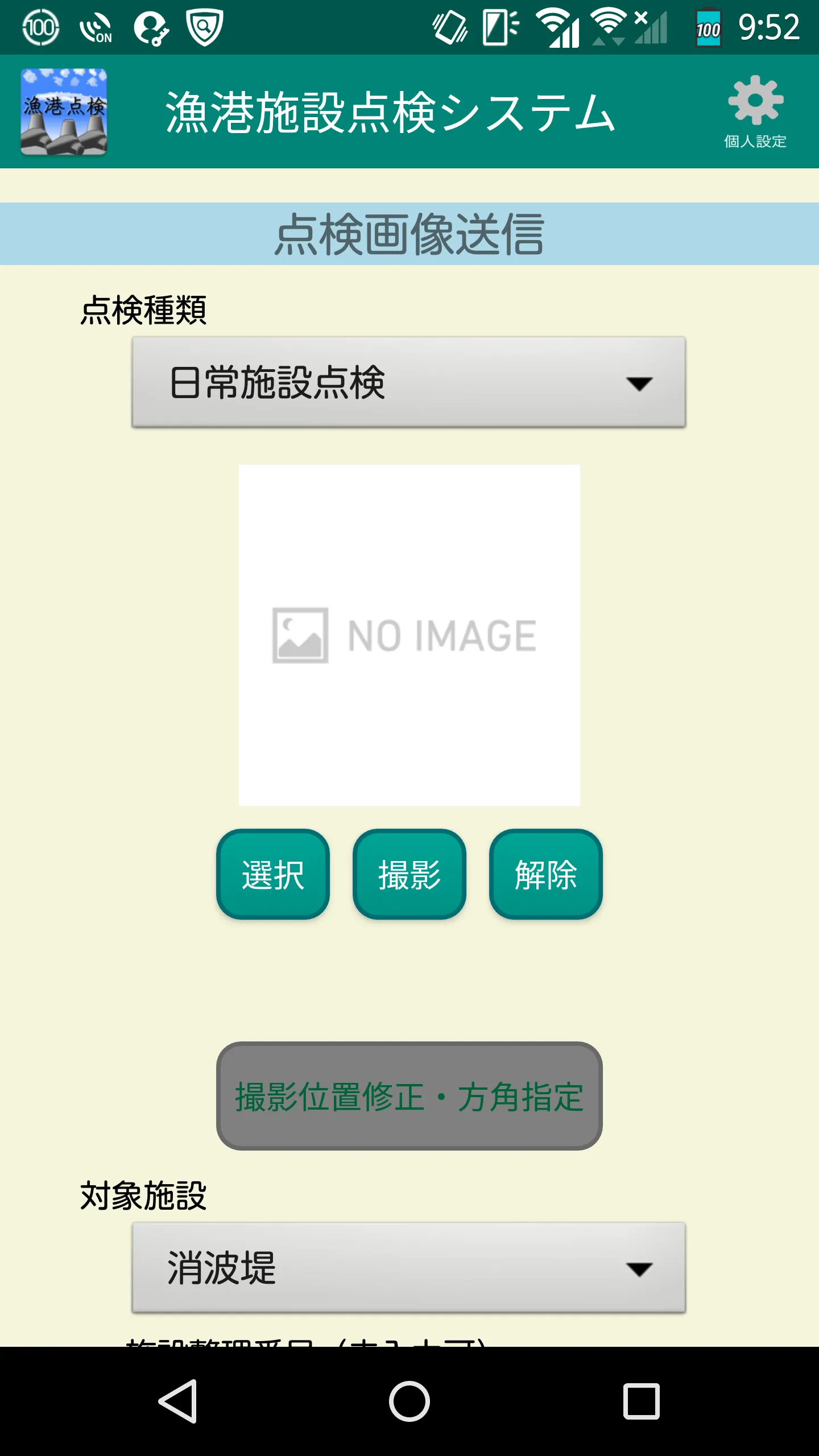 漁港施設点検システム | Indus Appstore | Screenshot