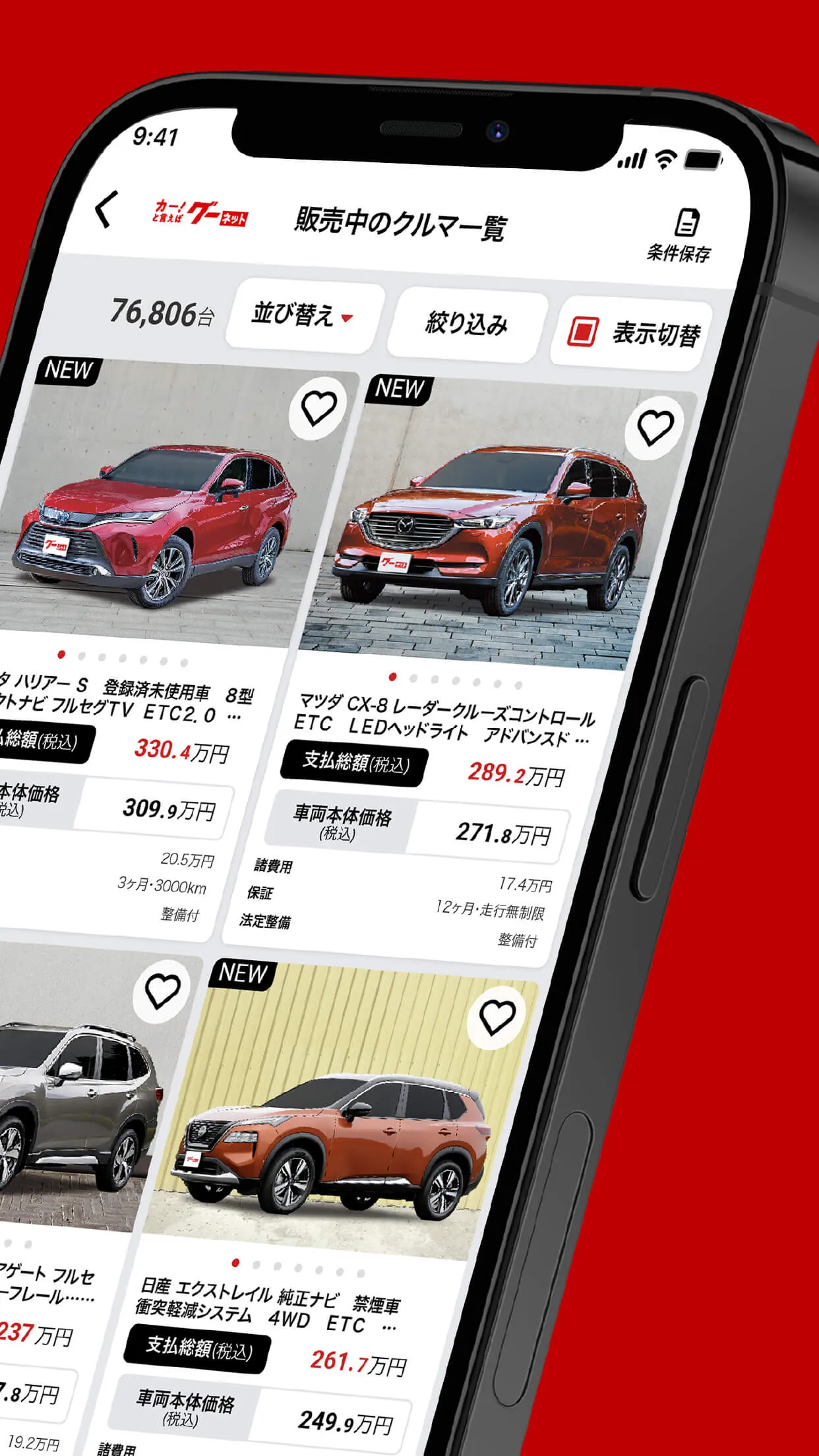 カー！といえばグーネット - 中古車検索から最新の車情報まで | Indus Appstore | Screenshot