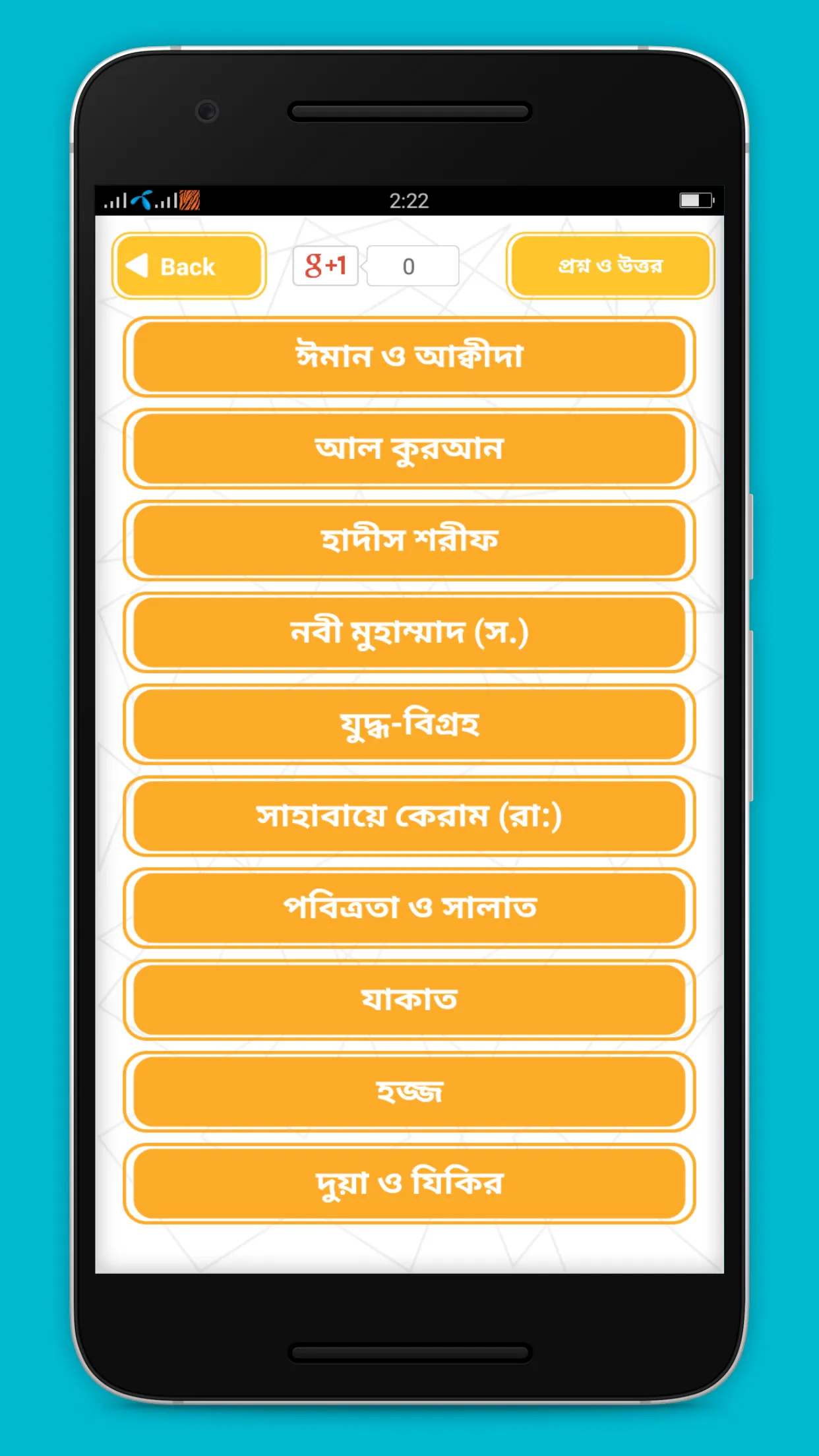 ইসলামিক প্রশ্ন এবং উত্তর | Indus Appstore | Screenshot