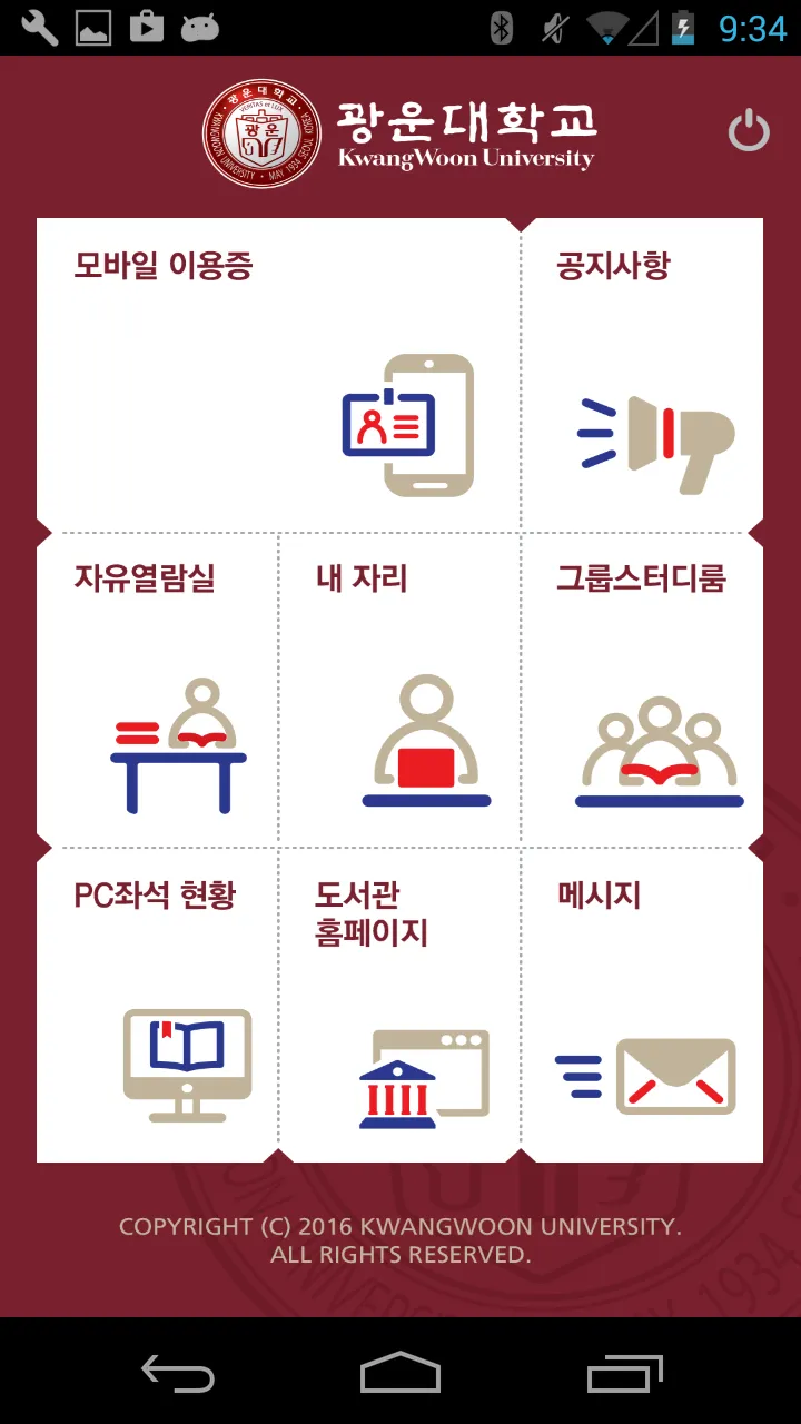 광운대학교 중앙도서관 | Indus Appstore | Screenshot