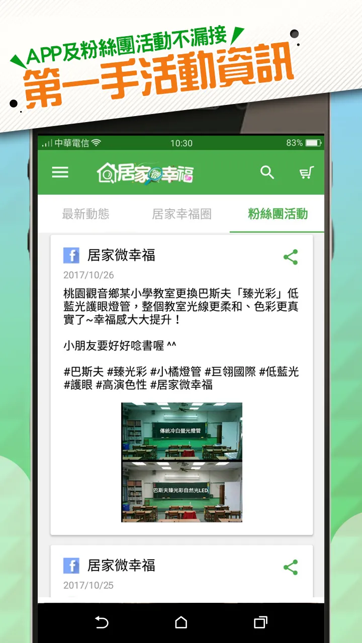 居家微幸福：日常生活的好夥伴 | Indus Appstore | Screenshot