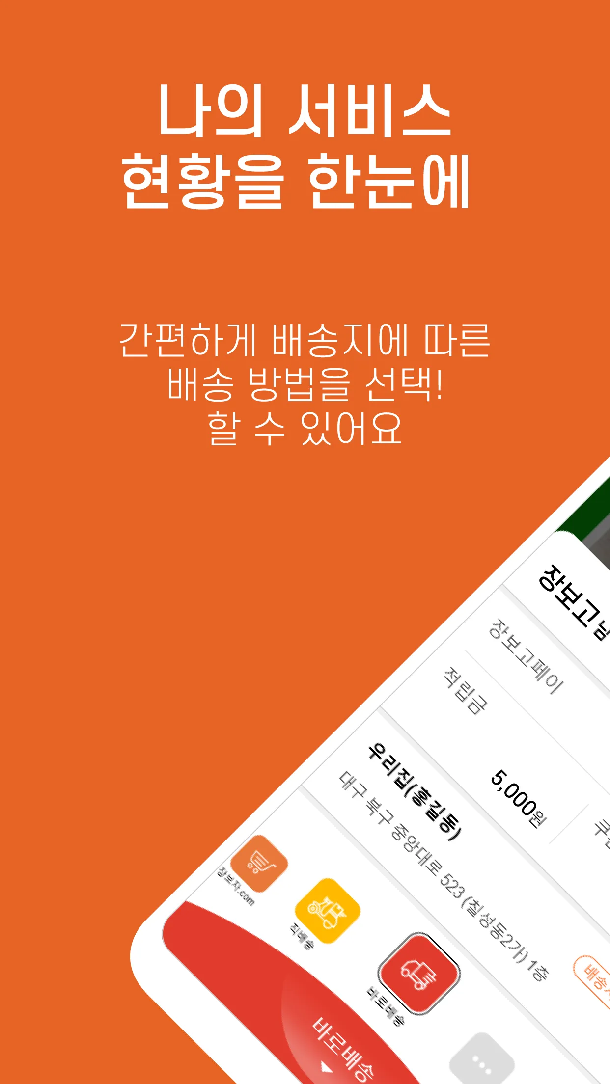 장보고마트-장보고식자재마트&장보자닷컴 | Indus Appstore | Screenshot