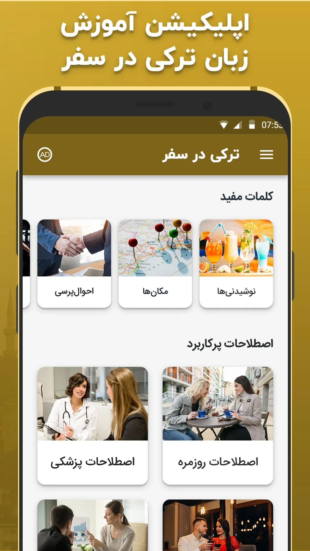 آموزش زبان ترکی استانبولی | Indus Appstore | Screenshot