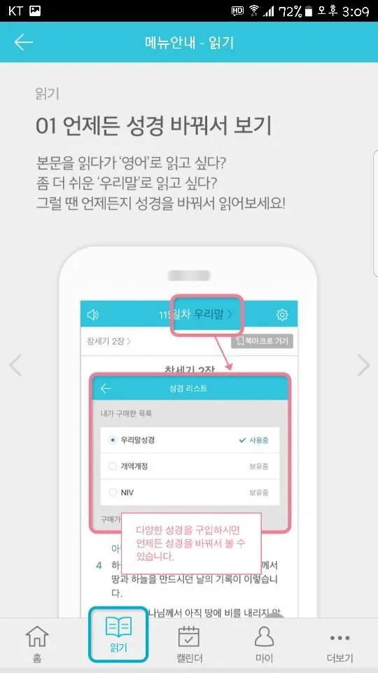 두란노 비전통독 | Indus Appstore | Screenshot