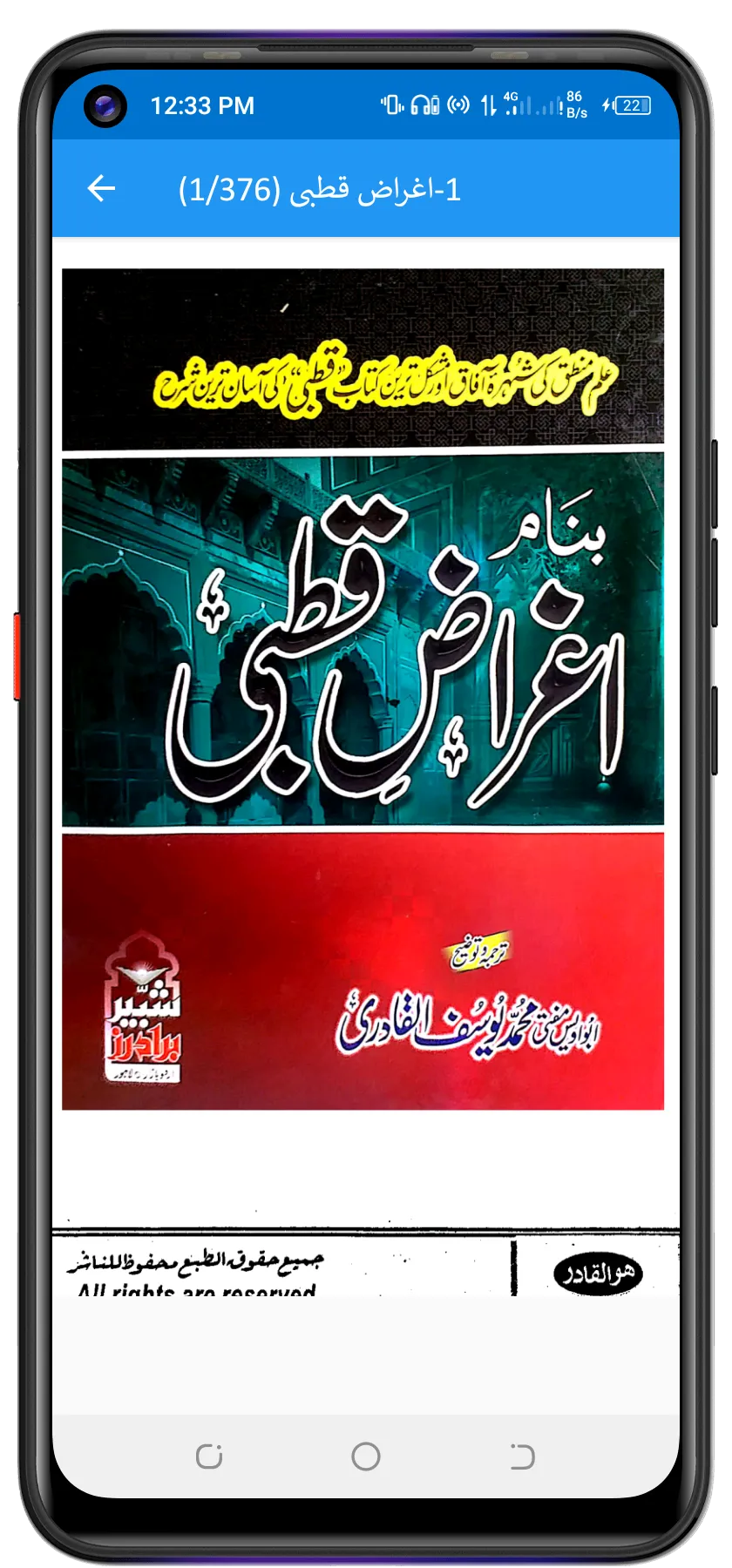 Qutbi قطبی اردو شروح | Indus Appstore | Screenshot