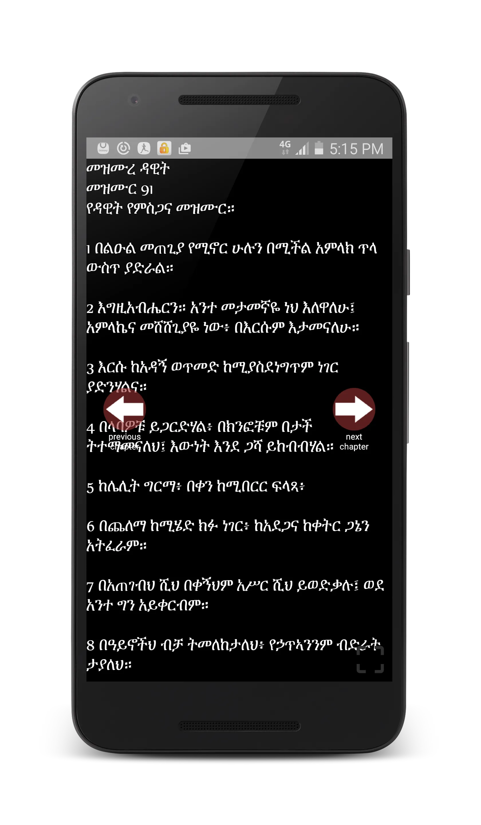 Amharic Bible | Indus Appstore | Screenshot