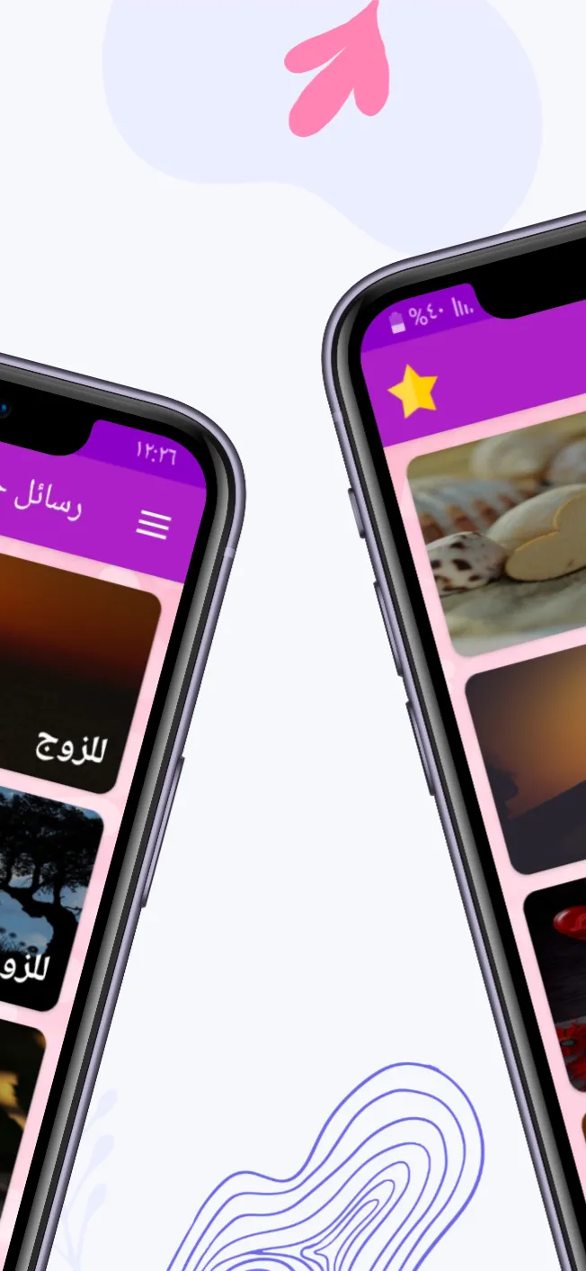 رسائل حب للعشاق | Indus Appstore | Screenshot