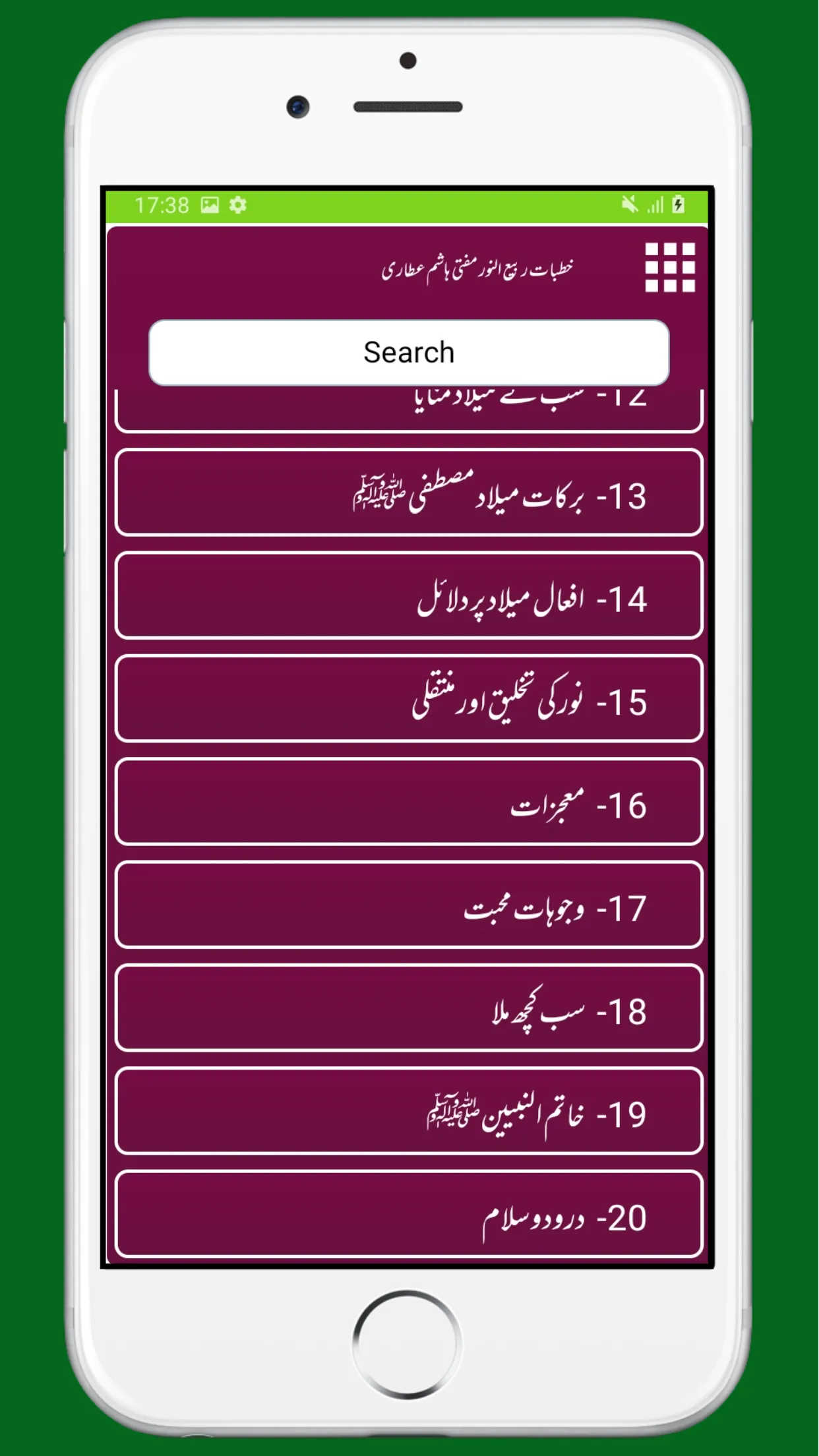 Khutbat Rabi un Noorربیع النور | Indus Appstore | Screenshot