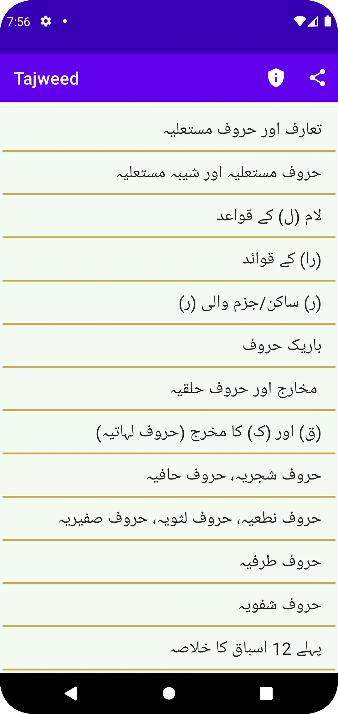 Tajweed, Rules and Regulations | Indus Appstore | Screenshot