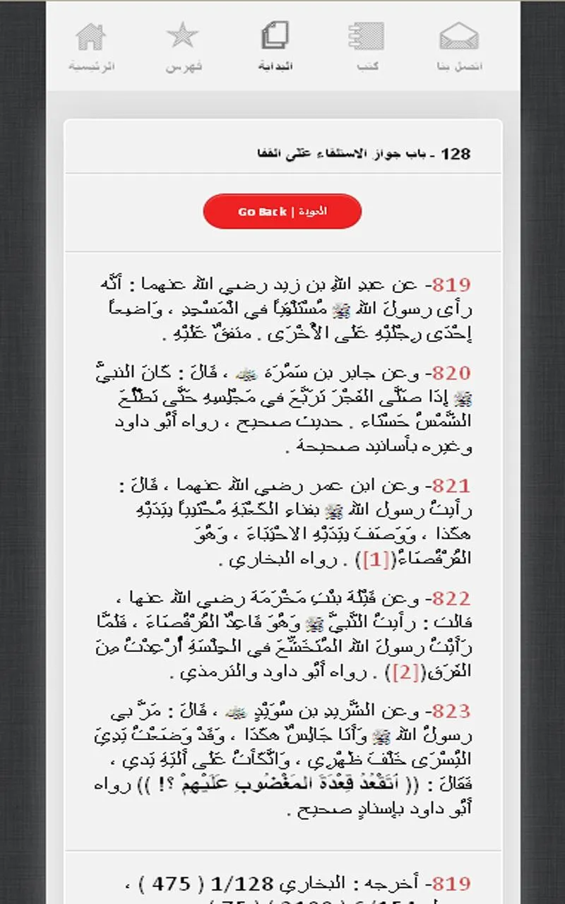 أحاديث الصالحين | Indus Appstore | Screenshot