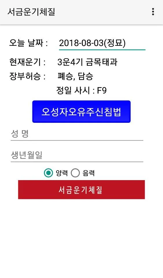 서금운기체질 | Indus Appstore | Screenshot