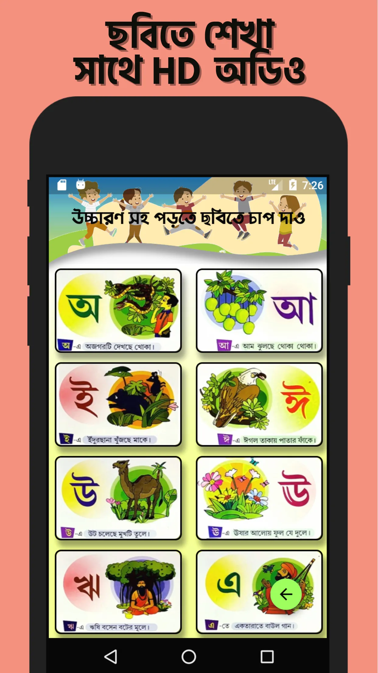 Sohoj Bangla Learning App | Indus Appstore | Screenshot