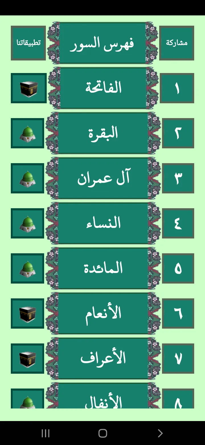 مصحف المدينة النبوية بالتفسير | Indus Appstore | Screenshot