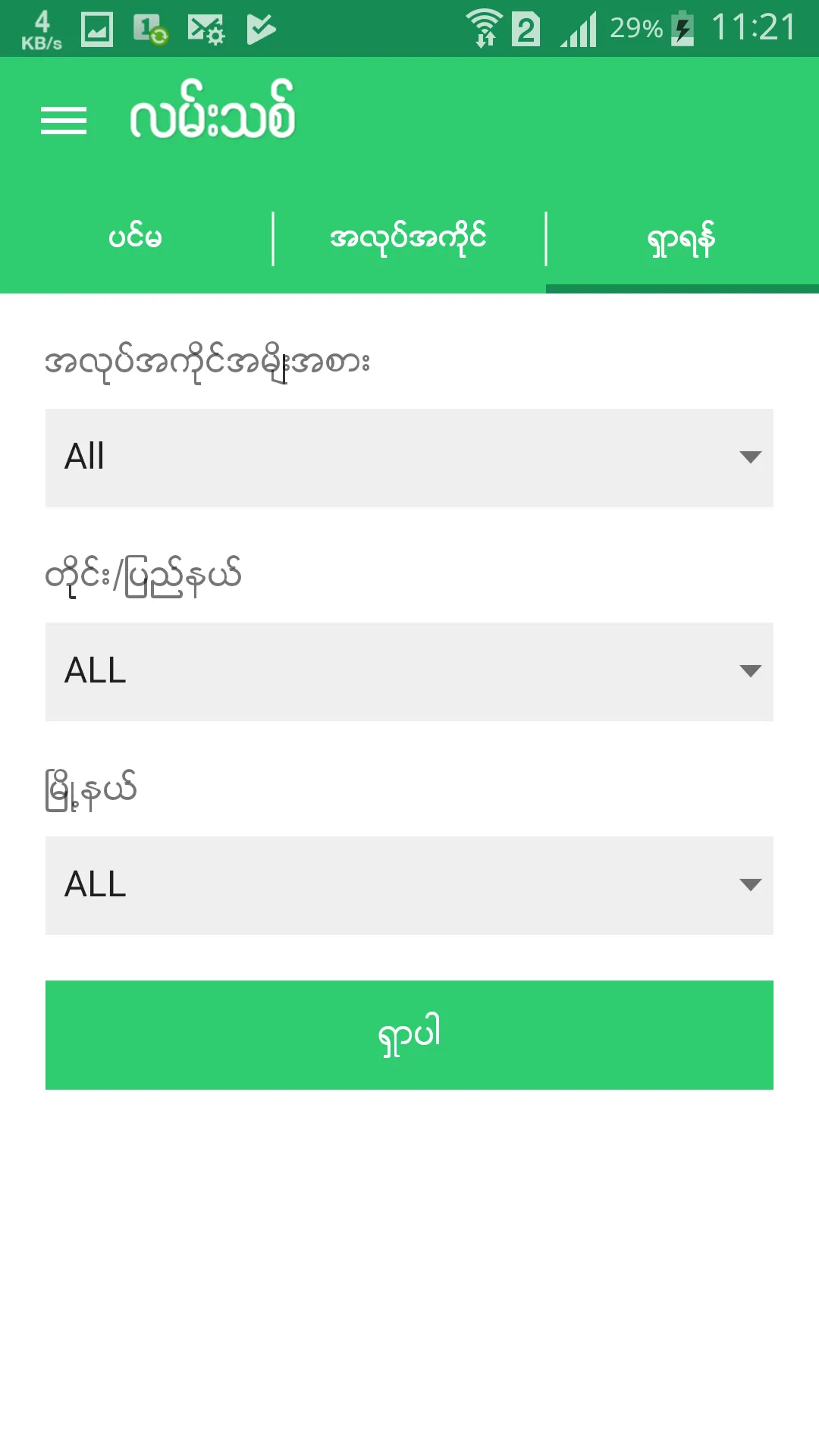 Lan Thit - Myanmar Job Finder | Indus Appstore | Screenshot