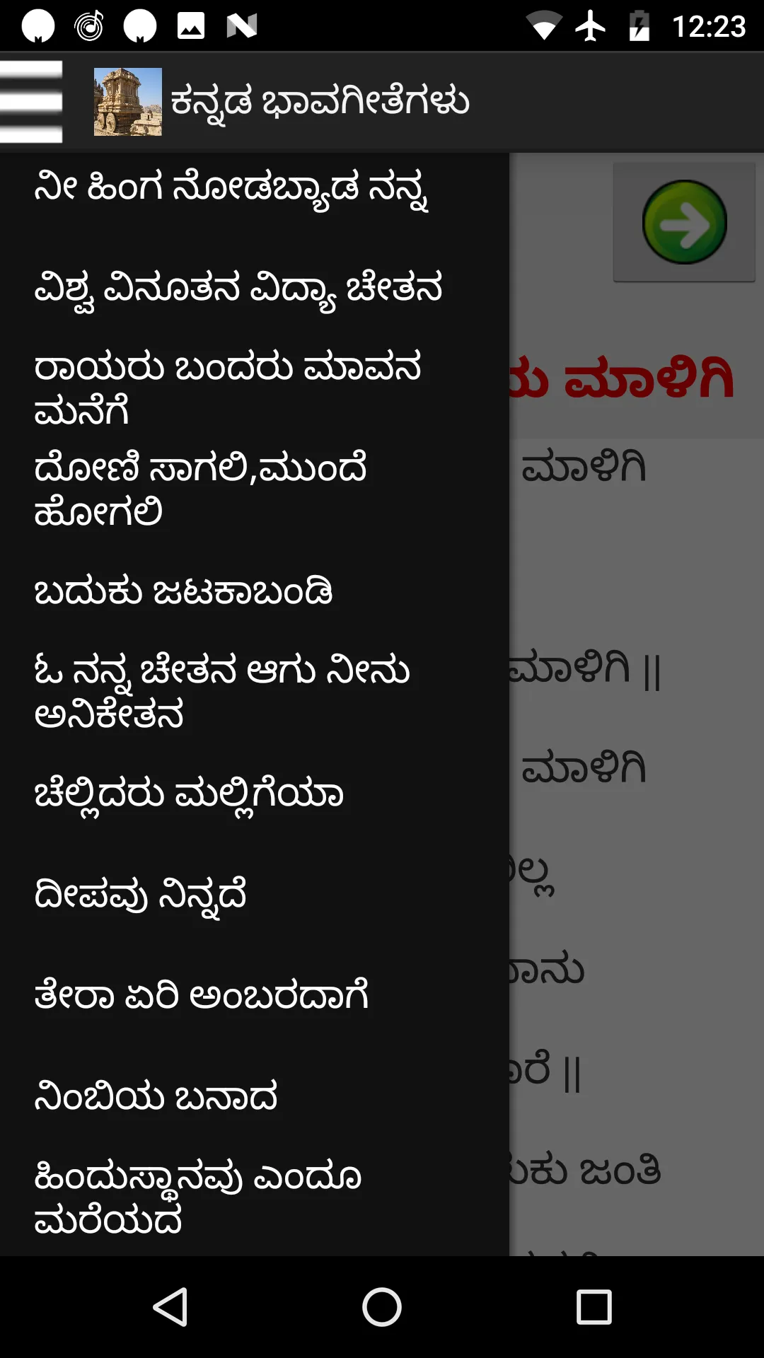 ಕನ್ನಡ ಭಾವಗೀತೆ & ಜನಪದ ಗೀತೆಗಳು | Indus Appstore | Screenshot