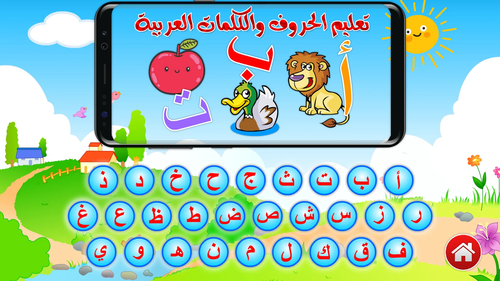 تعليم الحروف والكلمات العربية | Indus Appstore | Screenshot